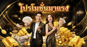 รวม โปรโมชั่นสล็อต ปี 2026 โบนัสสมาชิกใหม่ เครดิตฟรี ฟรีสปิน และโปรโมชั่นคาสิโนออนไลน์